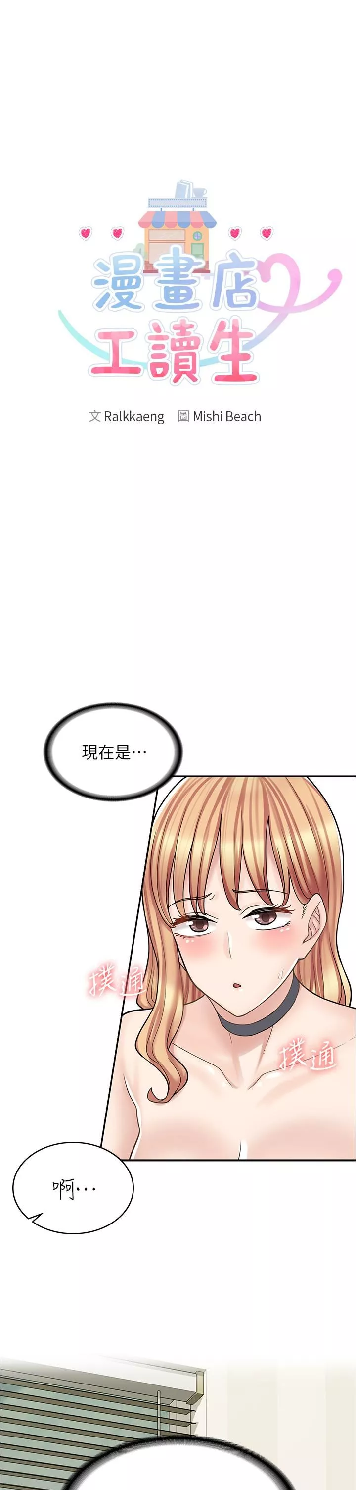 漫画店工读生-第32话-初尝朋友的滋味 - 图片 4