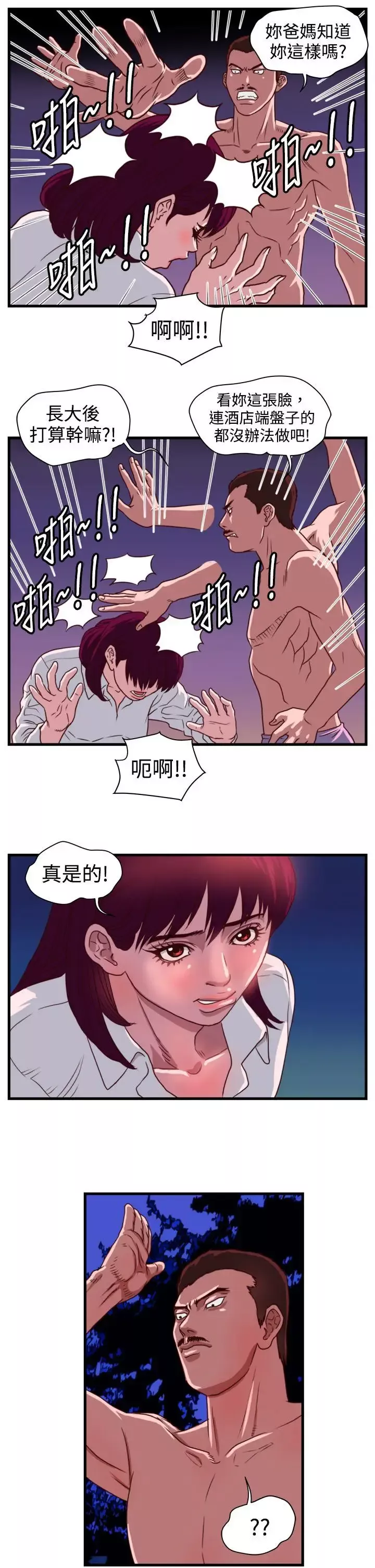 暴徒-第13话 - 图片 17