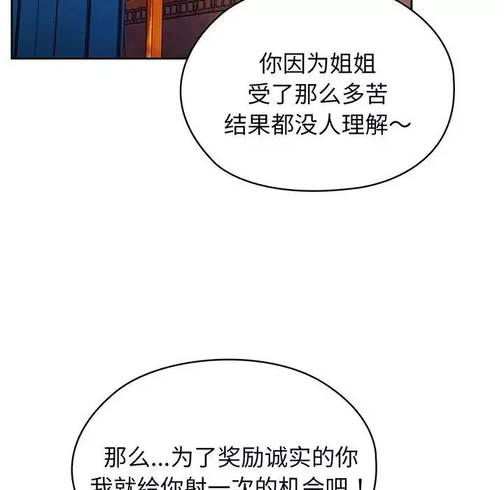 老大!请把女儿交给我!-第3话 - 图片 132