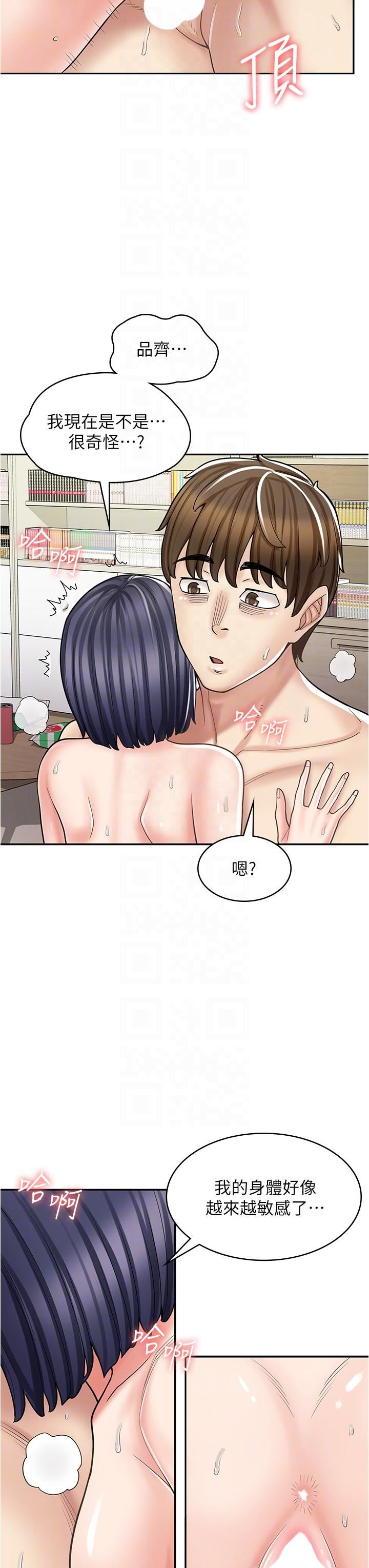 漫画店工读生第32话-初尝朋友的滋味