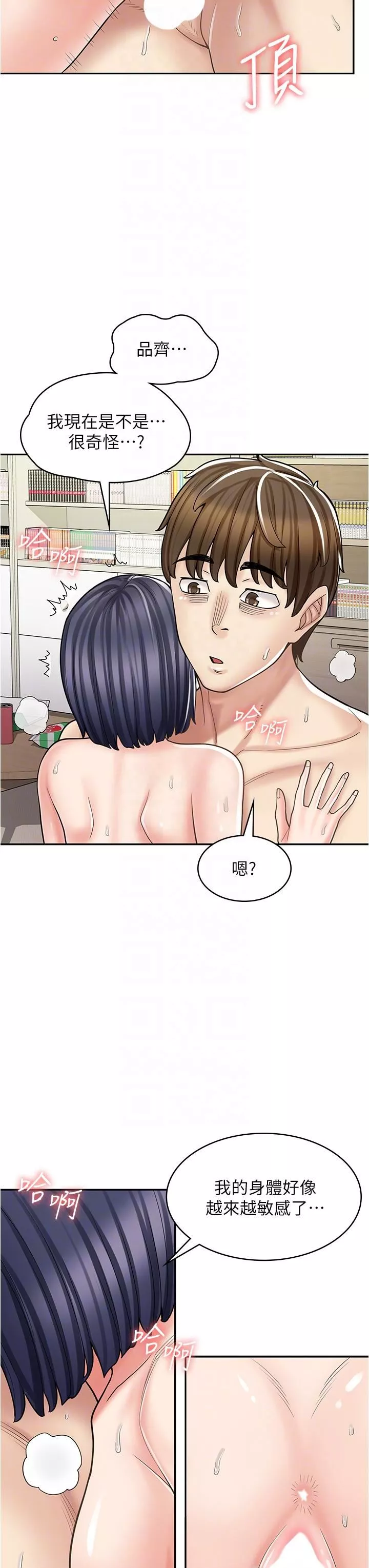 漫畫店工讀生第32話-初嘗朋友的滋味