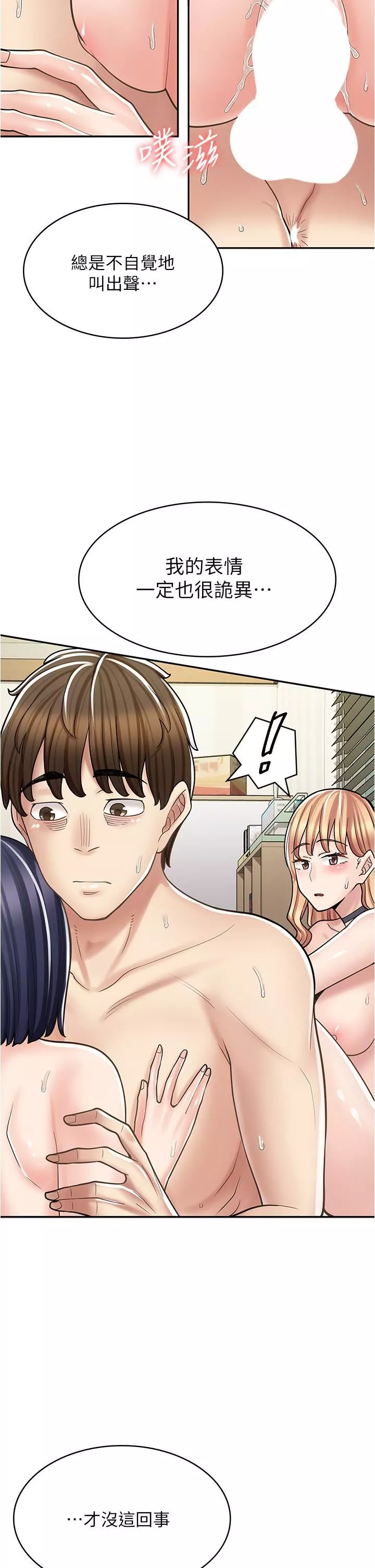 漫畫店工讀生第32話-初嘗朋友的滋味
