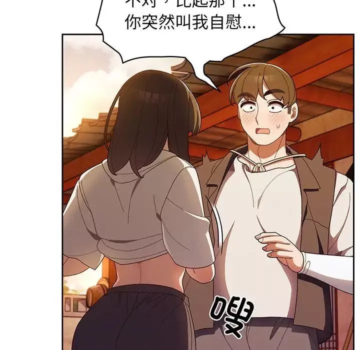 老大!请把女儿交给我!-第3话 - 图片 140