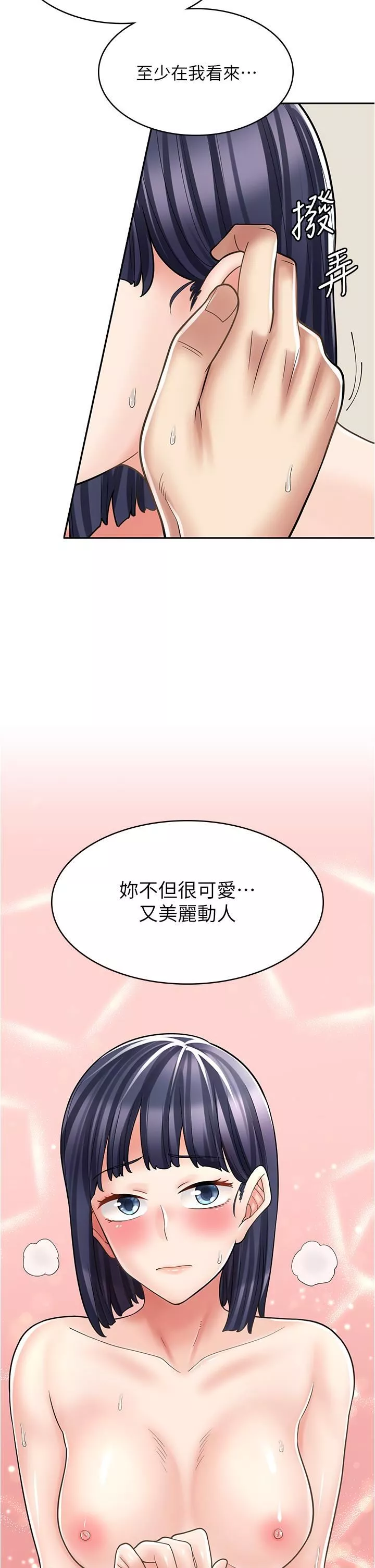 漫画店工读生-第32话-初尝朋友的滋味 - 图片 20
