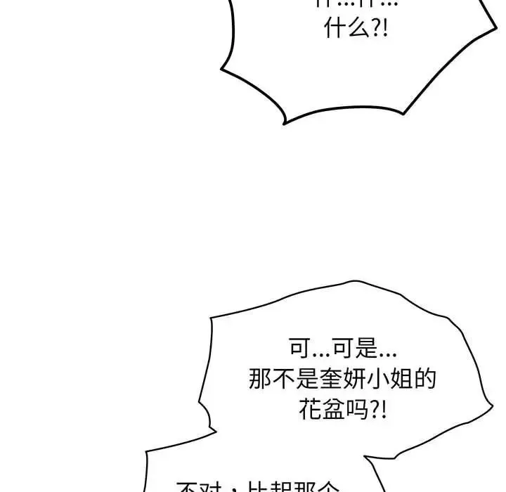 老大!请把女儿交给我!-第3话 - 图片 139
