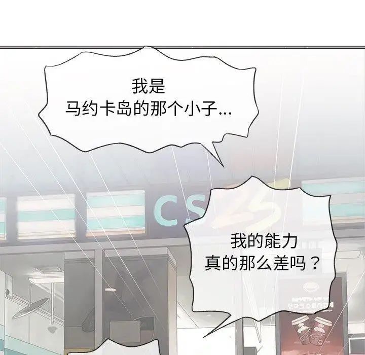 奇趣新人第20話