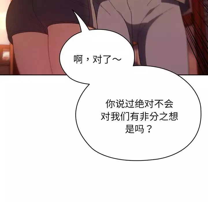 老大!请把女儿交给我!第3話