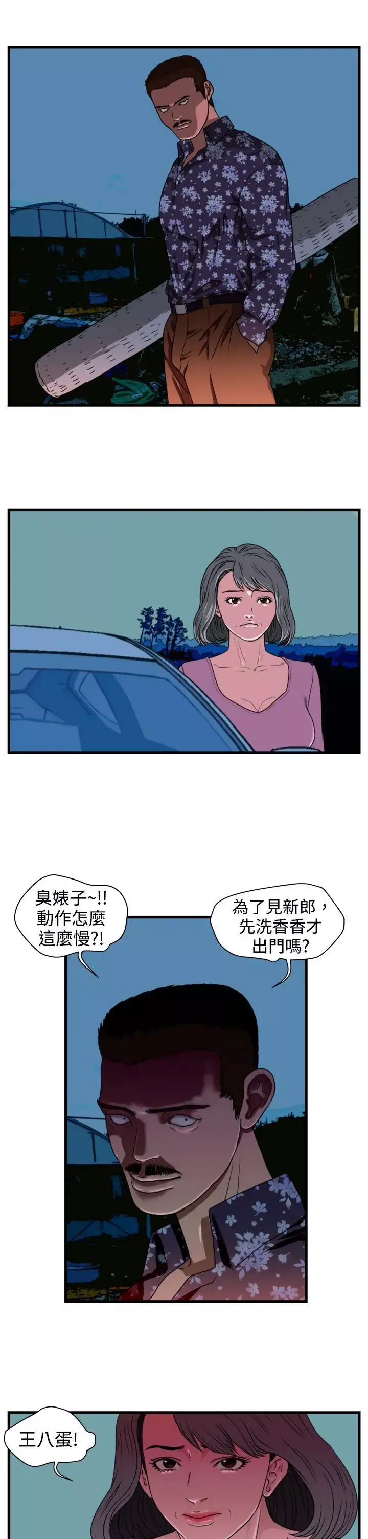 暴徒第14話