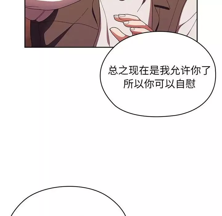 老大!请把女儿交给我!-第3话 - 图片 149