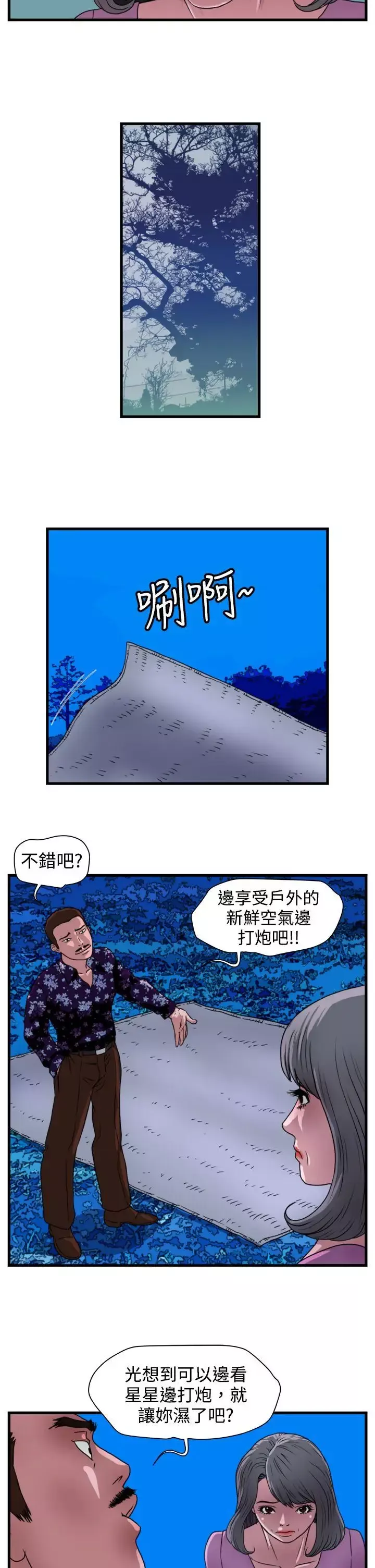 暴徒-第14话 - 图片 13