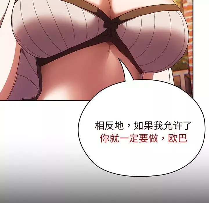 老大!请把女儿交给我!第3話