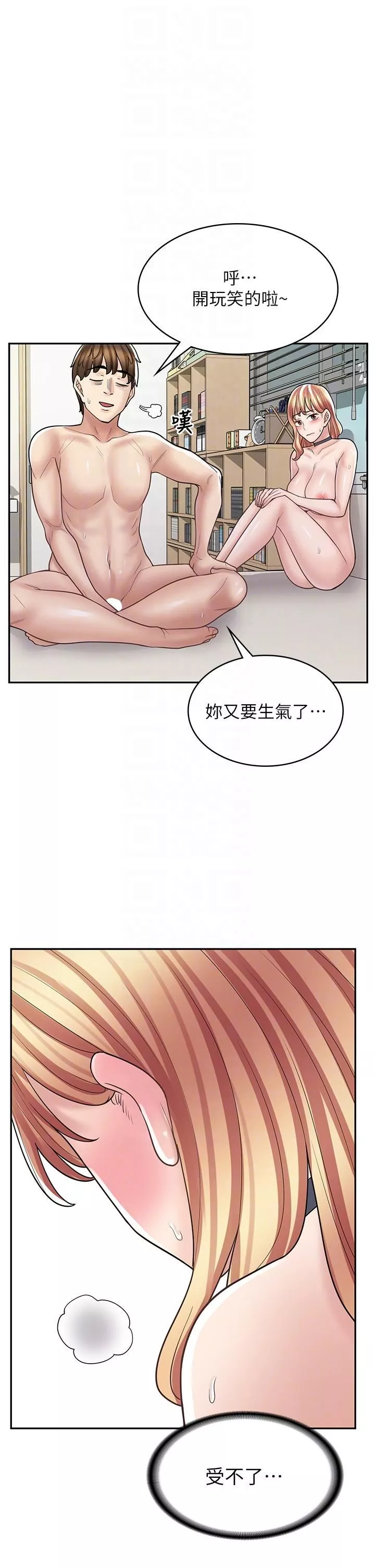 漫畫店工讀生第32話-初嘗朋友的滋味