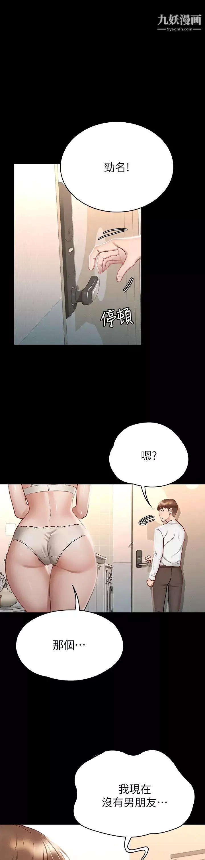 征服女神-第19话-和前女友回忆粗暴性爱 - 图片 34