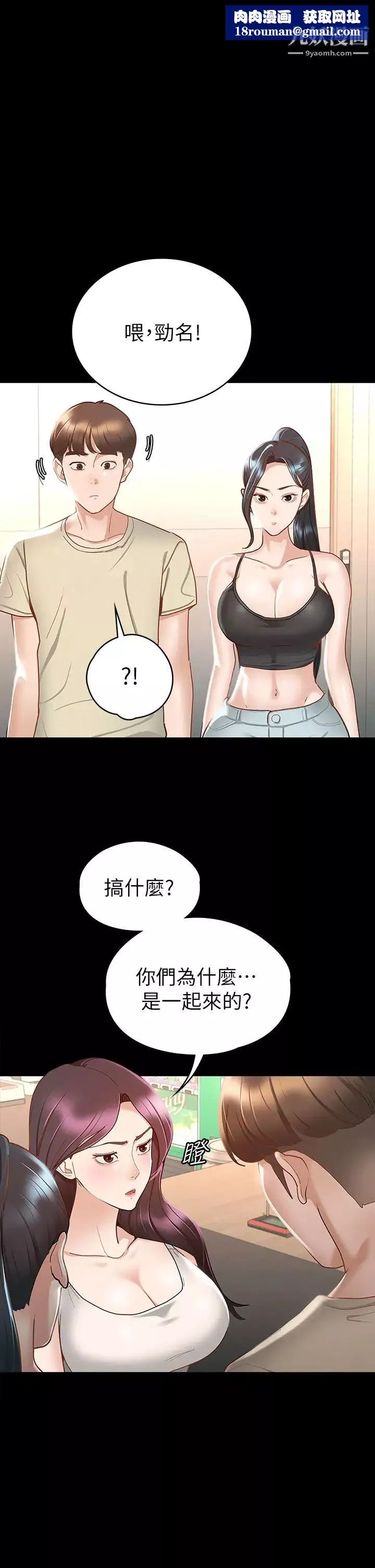 征服女神第20話-健身教練的親密接觸