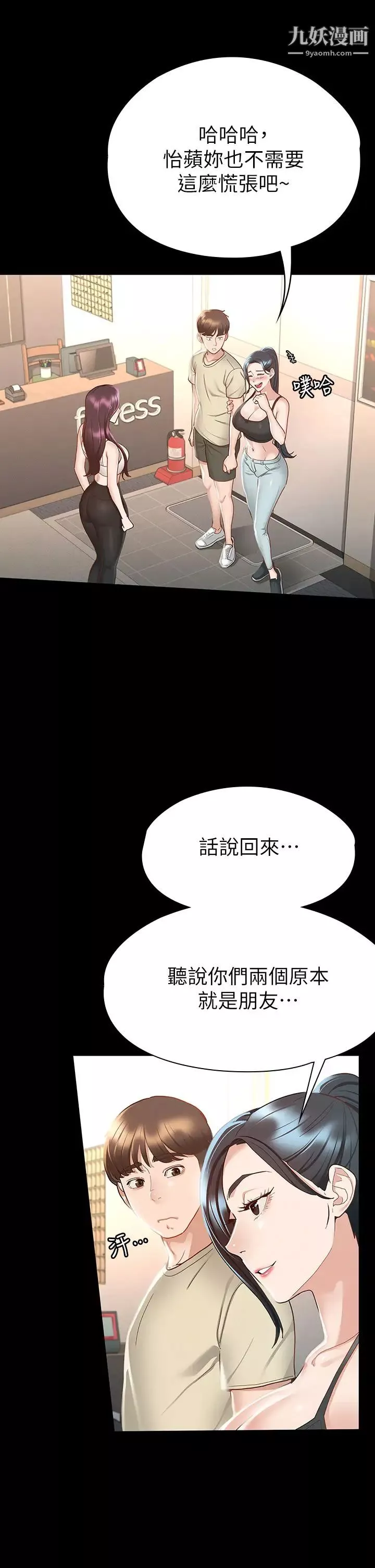 征服女神第20話-健身教練的親密接觸