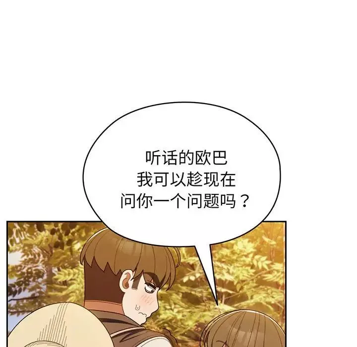 老大!请把女儿交给我!-第4话 - 图片 37