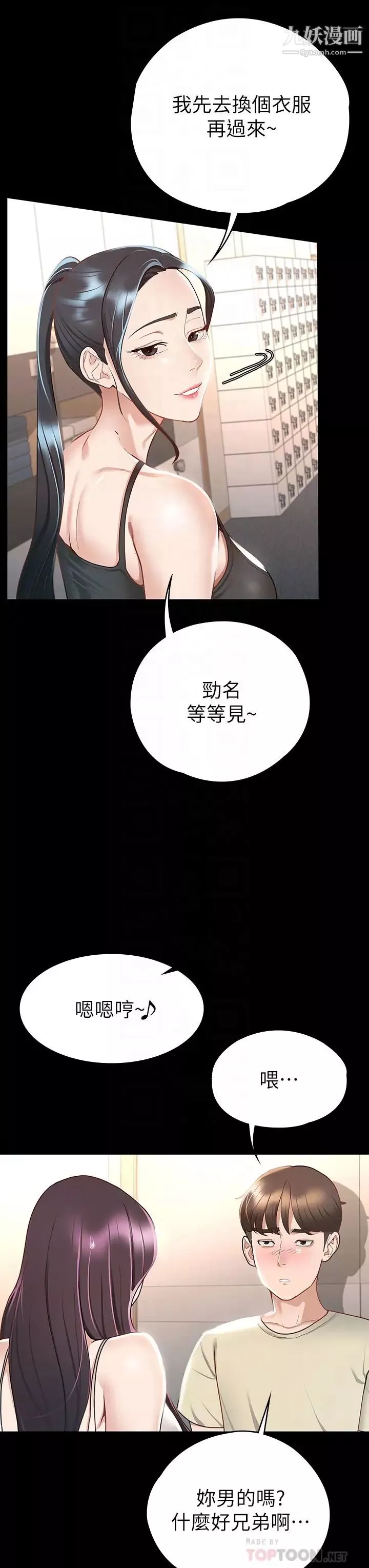 征服女神第20話-健身教練的親密接觸