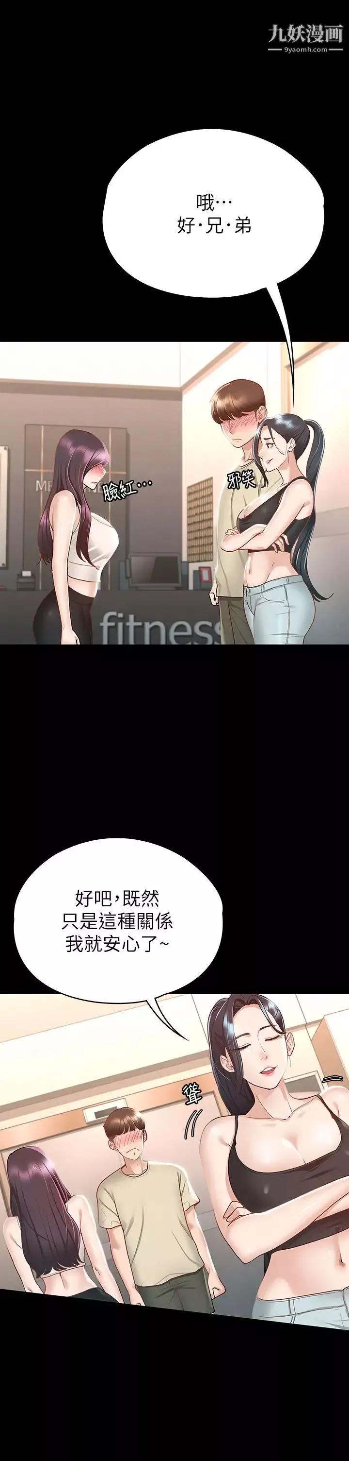 征服女神第20話-健身教練的親密接觸