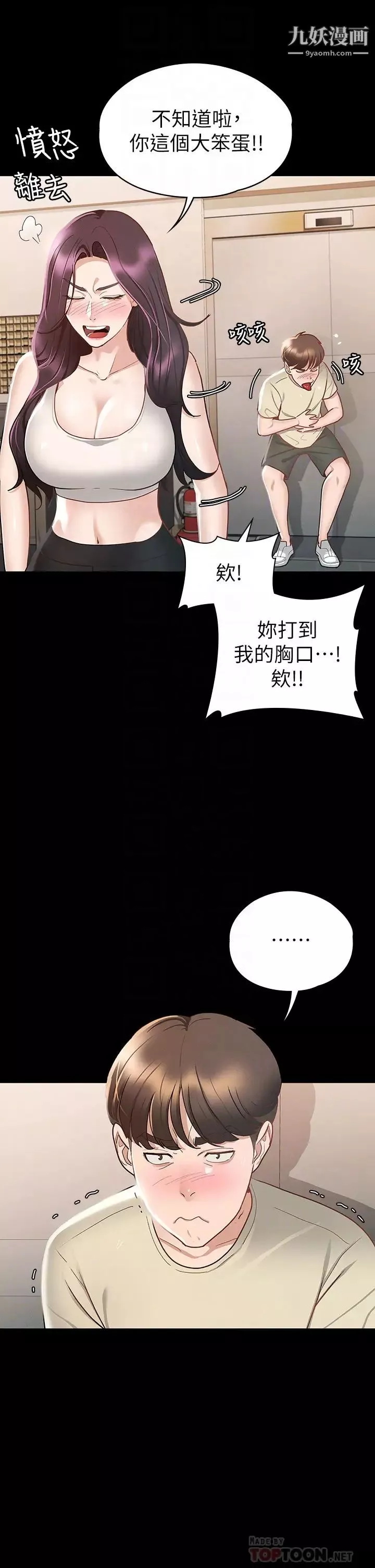 征服女神-第20话-健身教练的亲密接触 - 图片 12