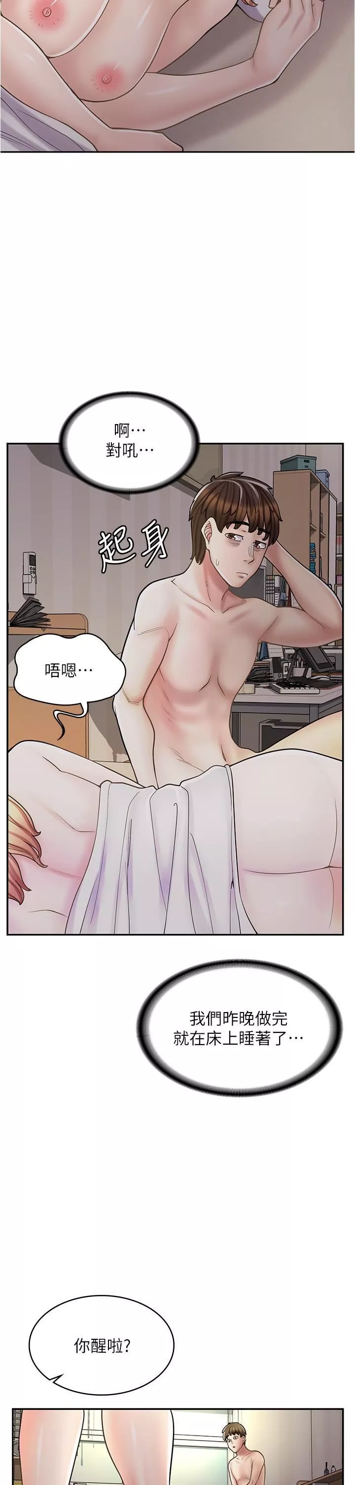 漫画店工读生-第33话-别在外面乱来!! - 图片 5