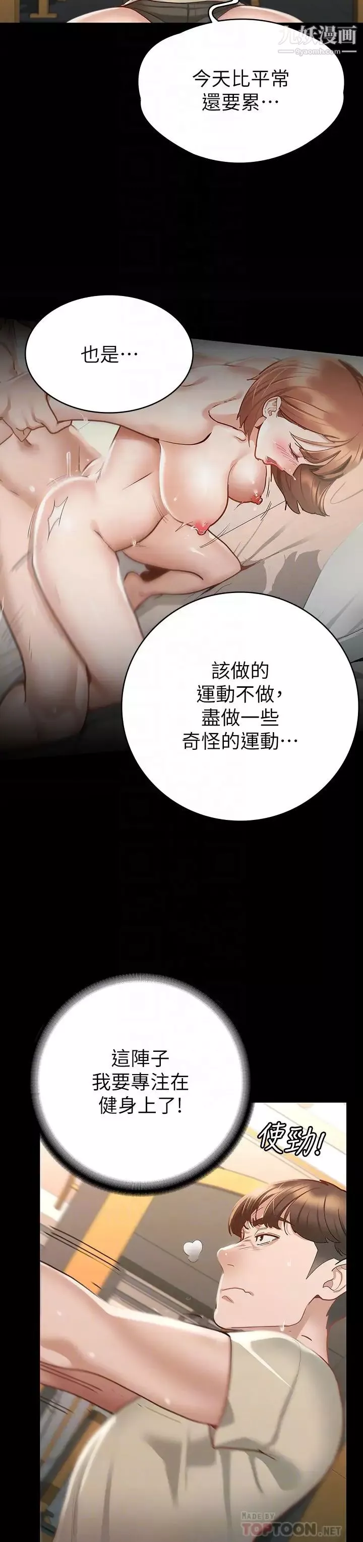 征服女神-第20话-健身教练的亲密接触 - 图片 14
