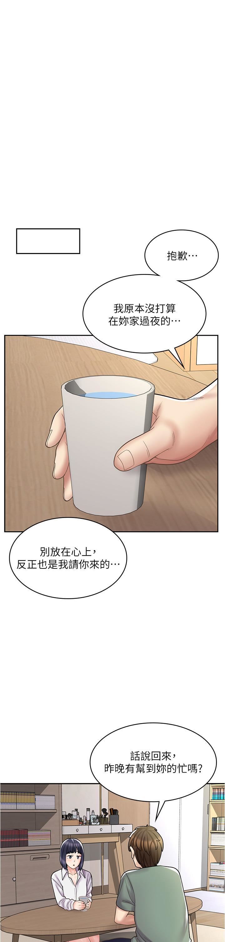 漫画店工读生第33话-别在外面乱来!!