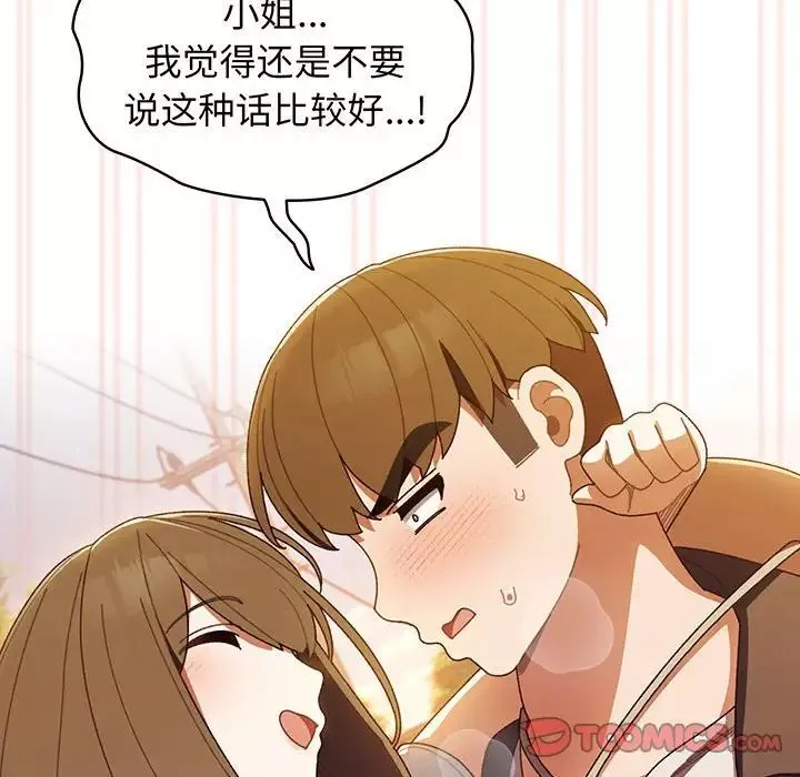 老大!请把女儿交给我!第4話