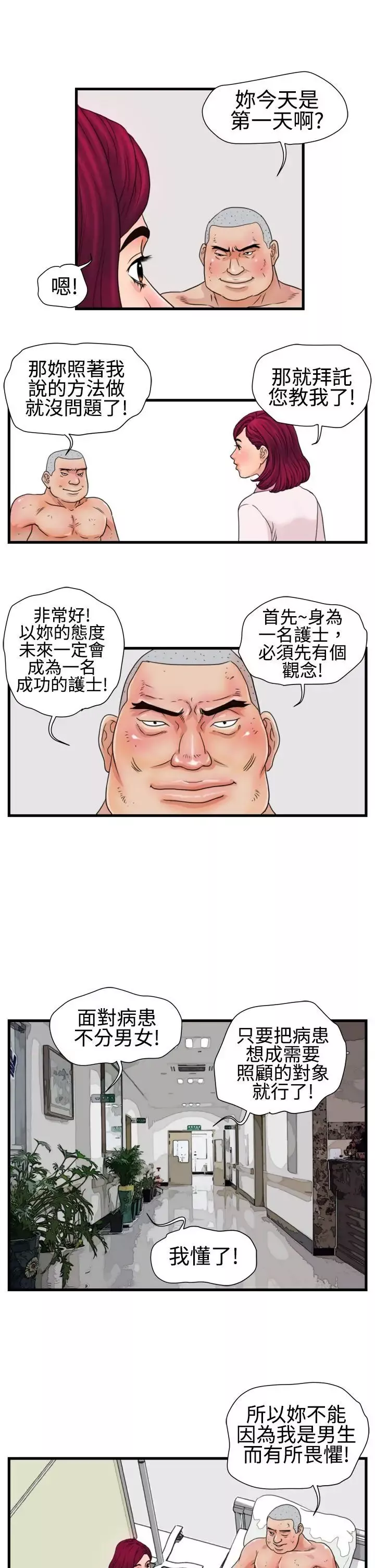 暴徒-第15话 - 图片 19