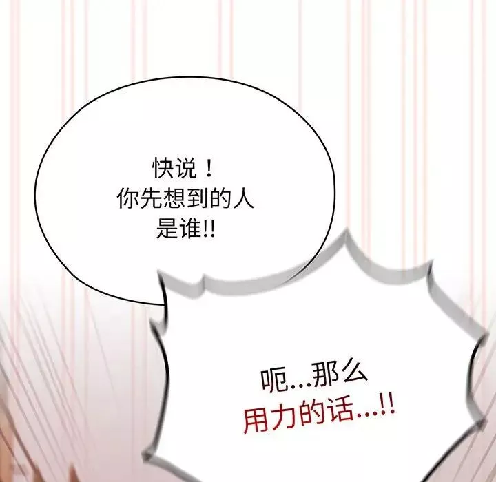 老大!请把女儿交给我!-第4话 - 图片 53