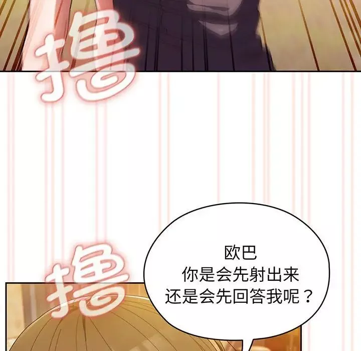 老大!请把女儿交给我!第4話