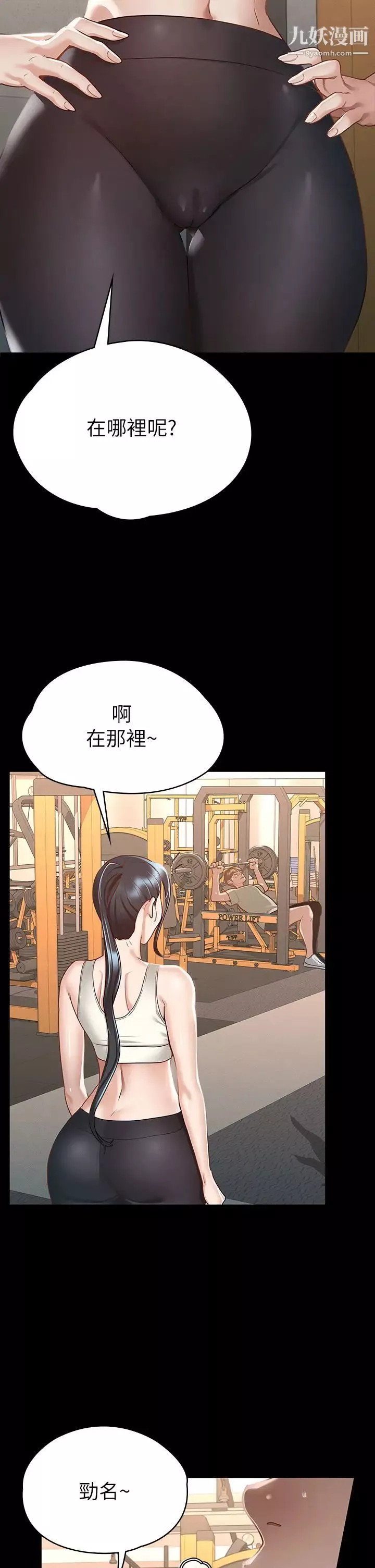 征服女神-第20话-健身教练的亲密接触 - 图片 17
