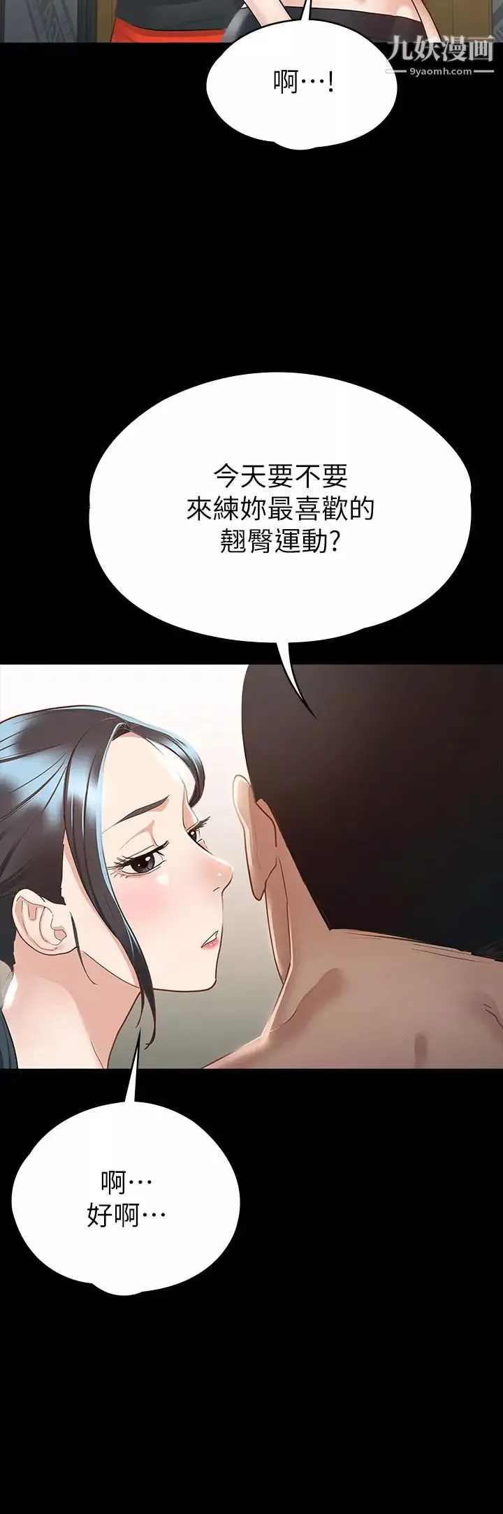征服女神-第20话-健身教练的亲密接触 - 图片 19