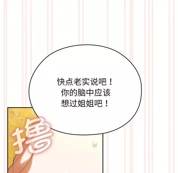 老大!请把女儿交给我!-第4话 - 图片 58