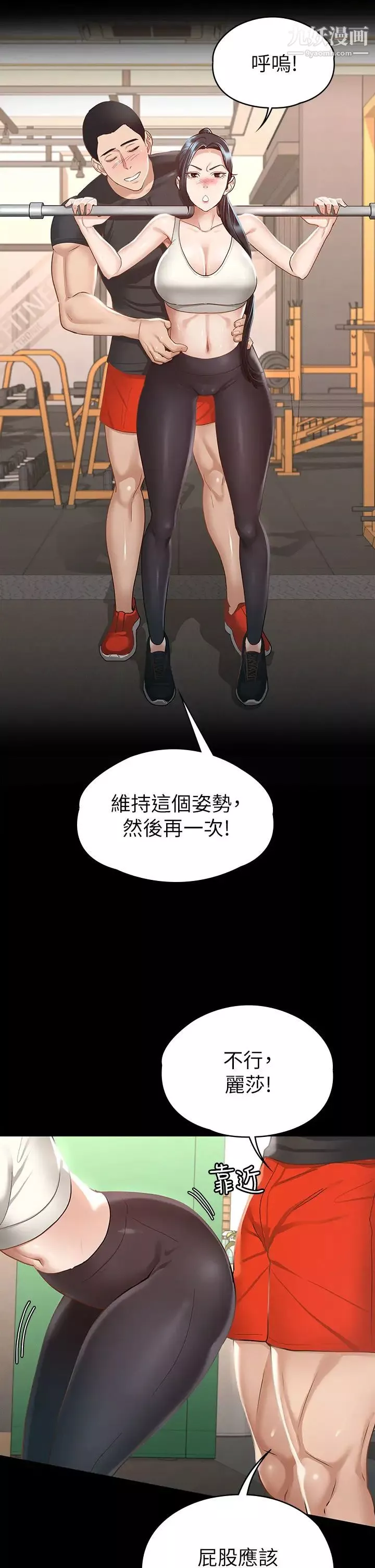 征服女神-第20话-健身教练的亲密接触 - 图片 21