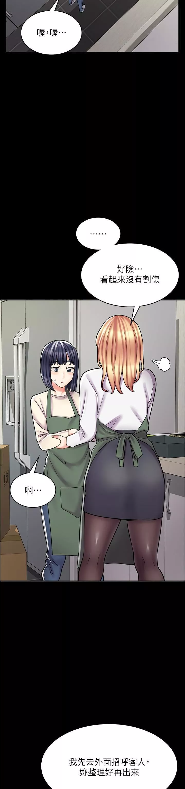 漫画店工读生-第33话-别在外面乱来!! - 图片 12