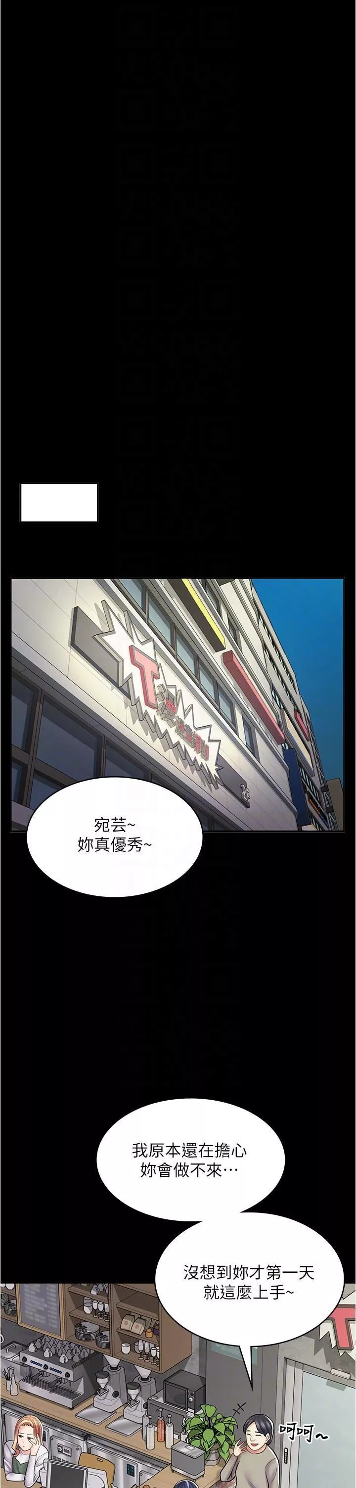 漫畫店工讀生第33話-別在外面亂來!!