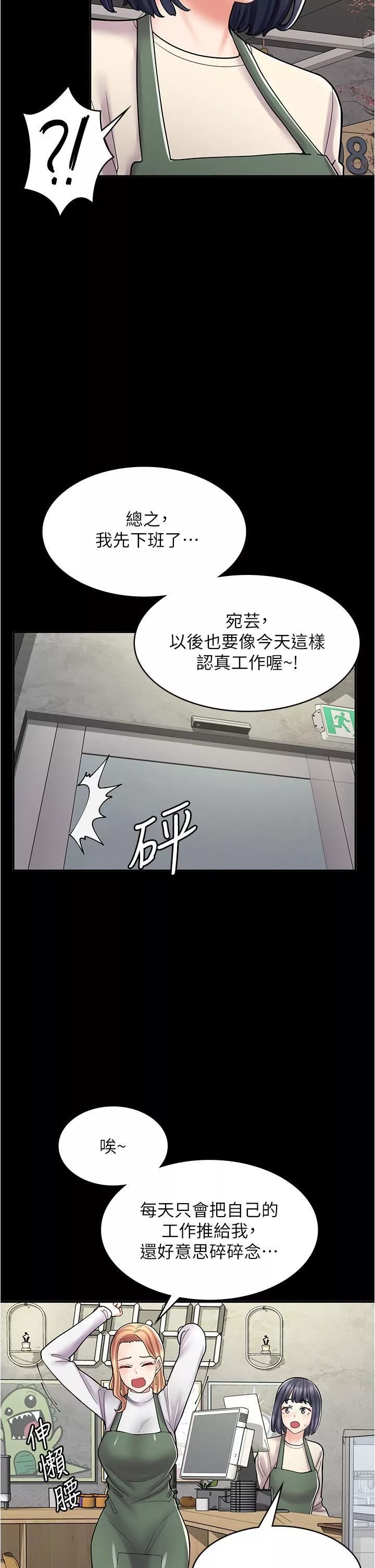 漫畫店工讀生第33話-別在外面亂來!!