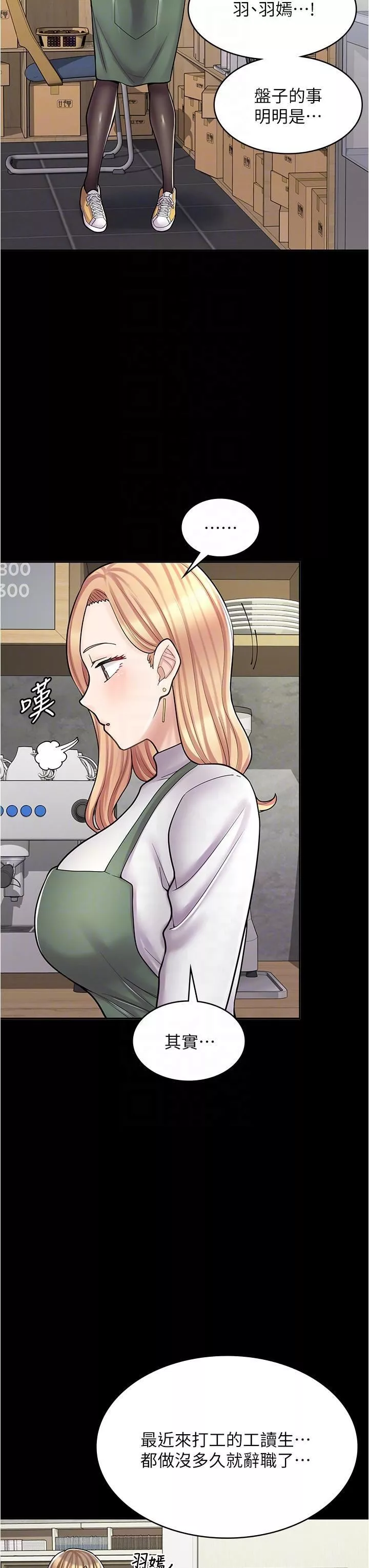 漫画店工读生-第33话-别在外面乱来!! - 图片 18