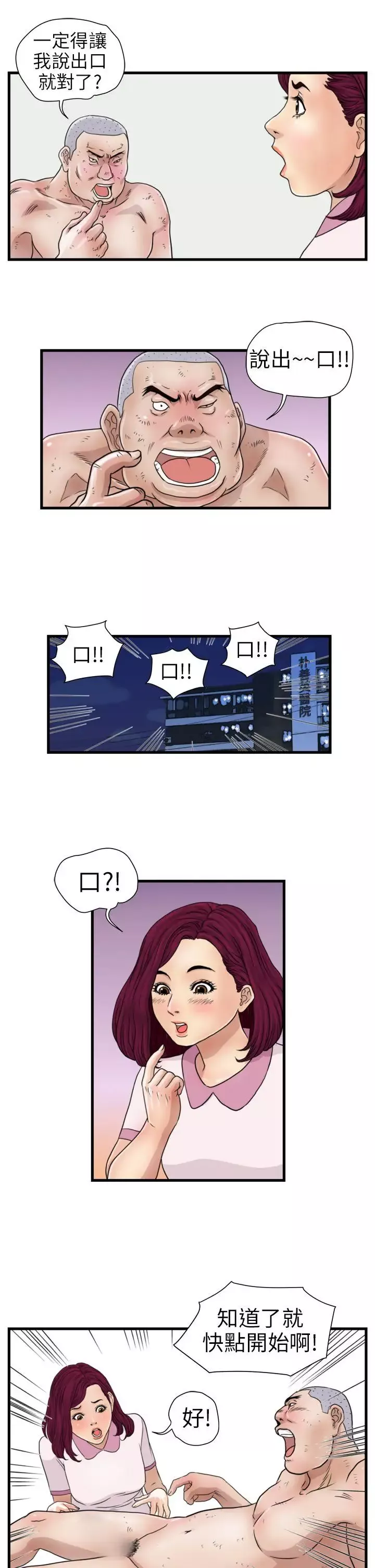 暴徒-第16话 - 图片 9