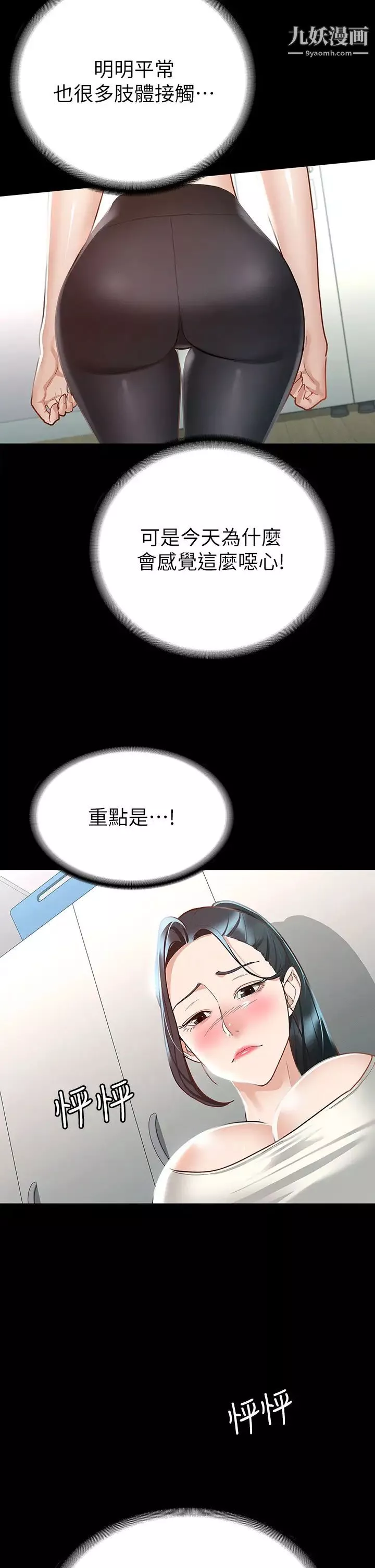 征服女神第20話-健身教練的親密接觸