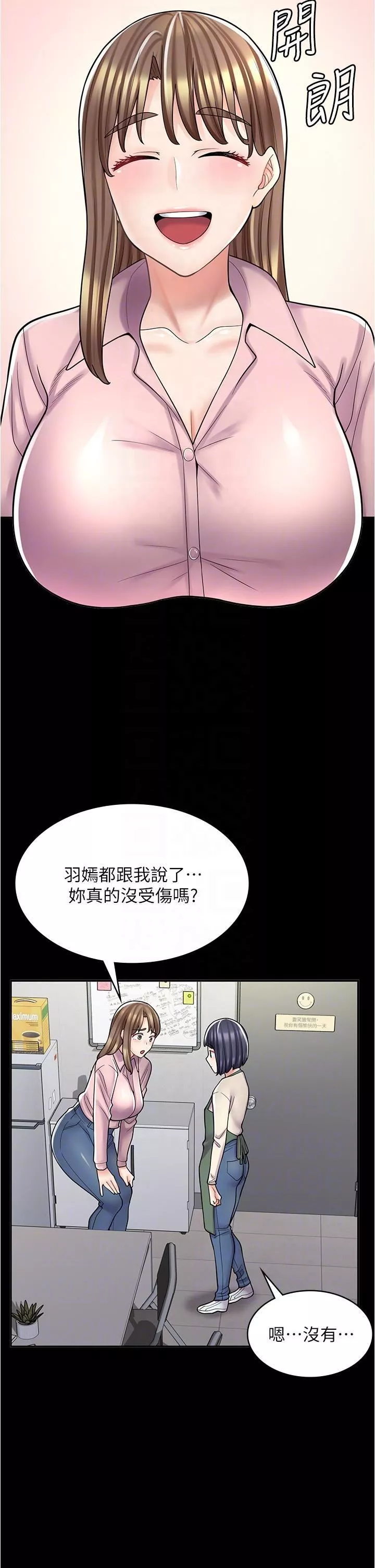 漫畫店工讀生第33話-別在外面亂來!!