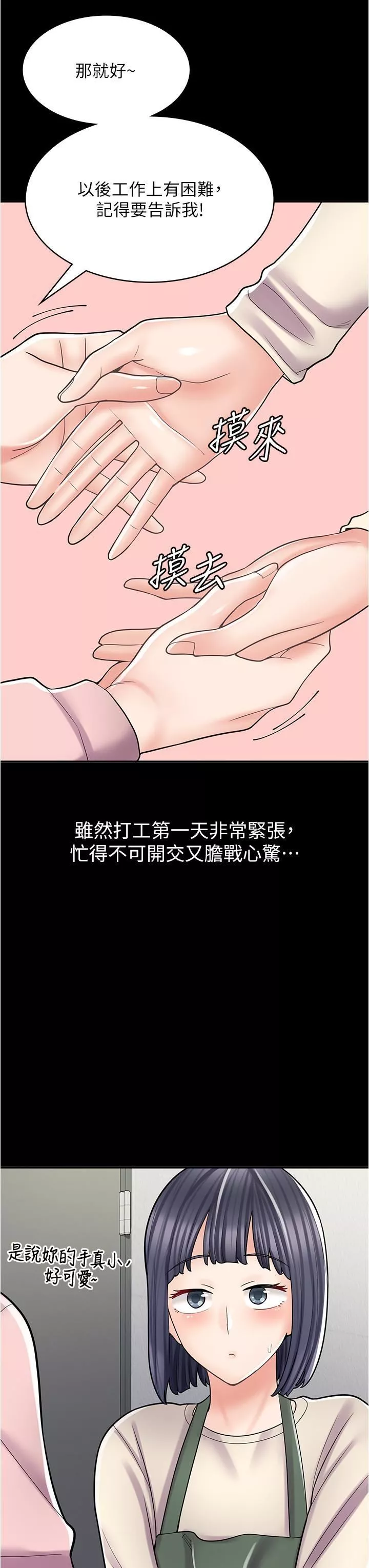 漫画店工读生-第33话-别在外面乱来!! - 图片 23