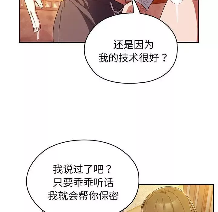 老大!请把女儿交给我!-第4话 - 图片 80