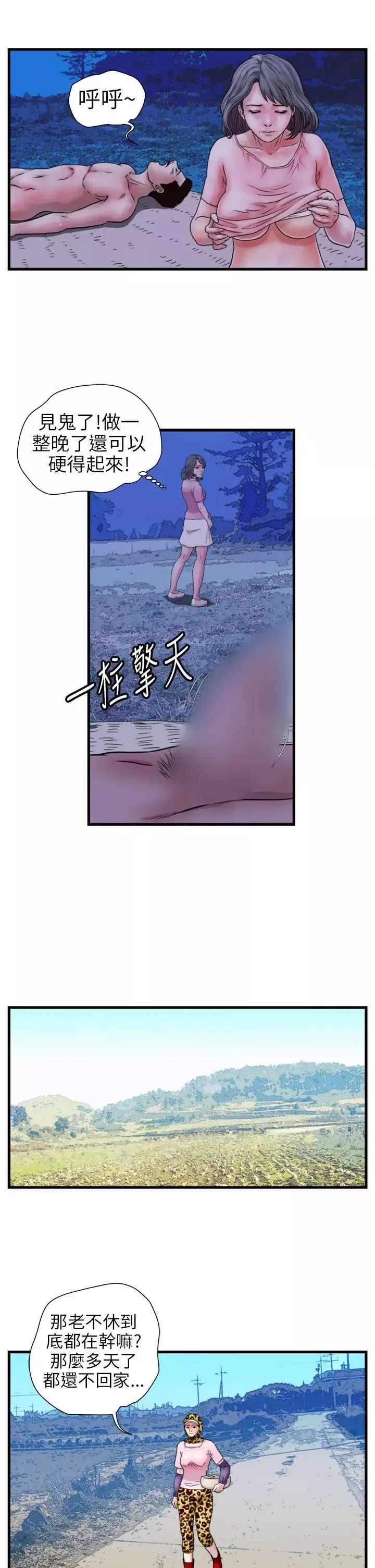 暴徒-第16话 - 图片 14