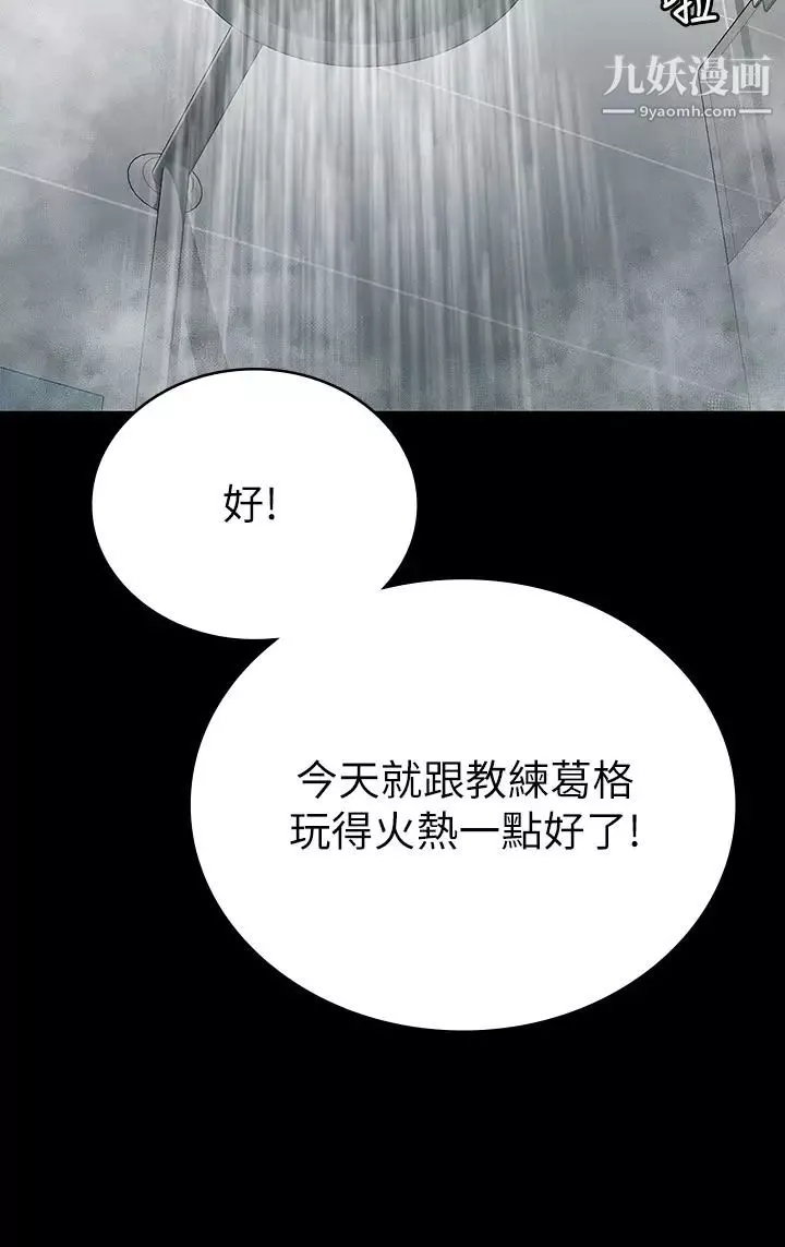 征服女神第20話-健身教練的親密接觸