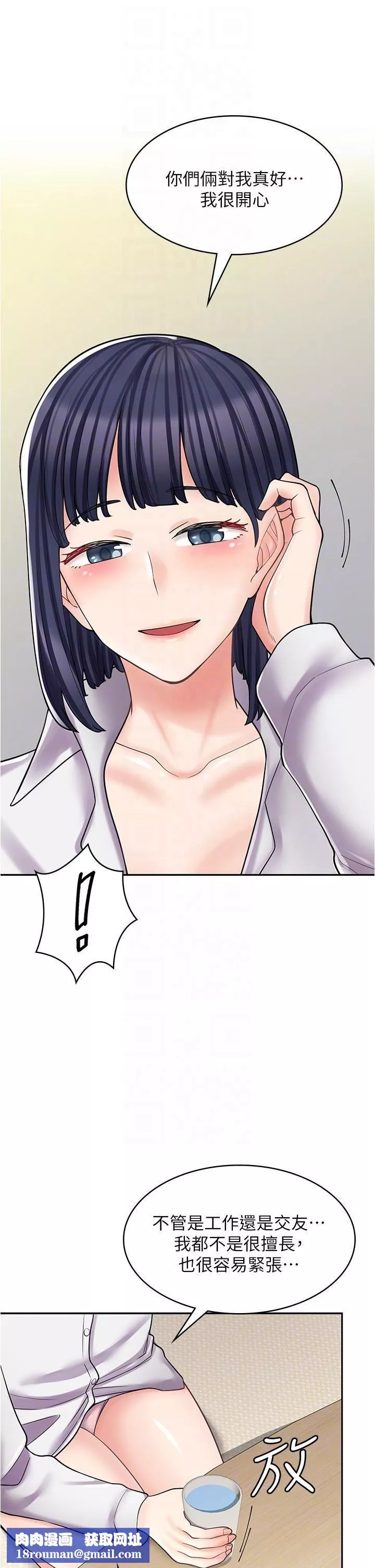 漫畫店工讀生第33話-別在外面亂來!!