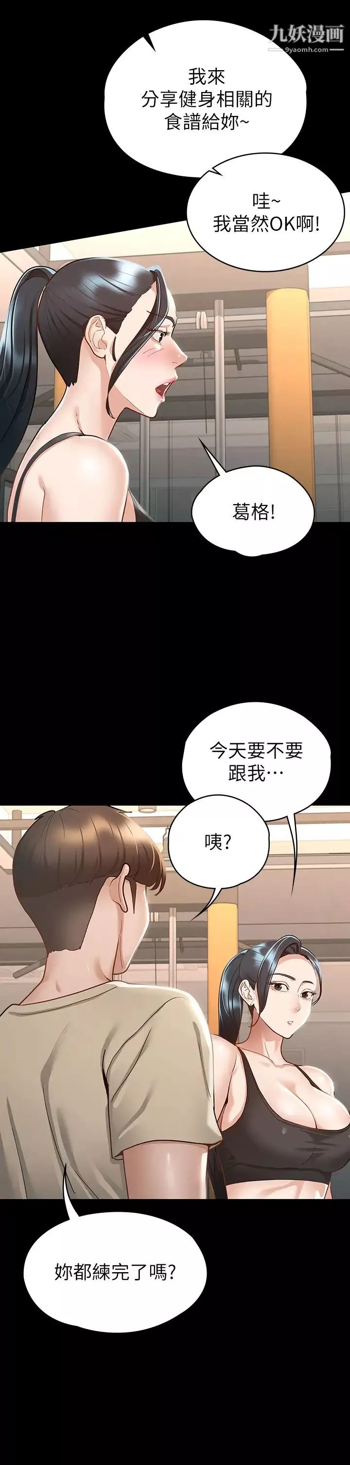 征服女神第20話-健身教練的親密接觸