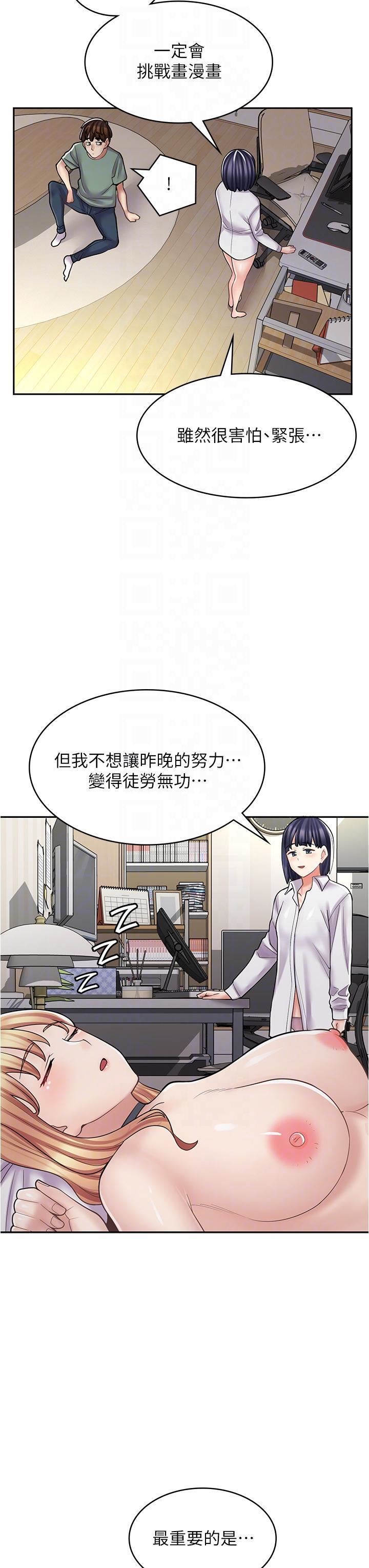 漫畫店工讀生第33話-別在外面亂來!!