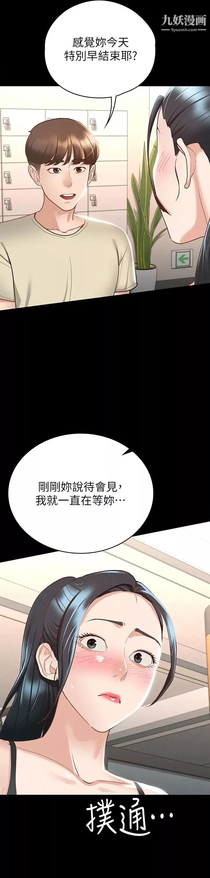 征服女神第20話-健身教練的親密接觸