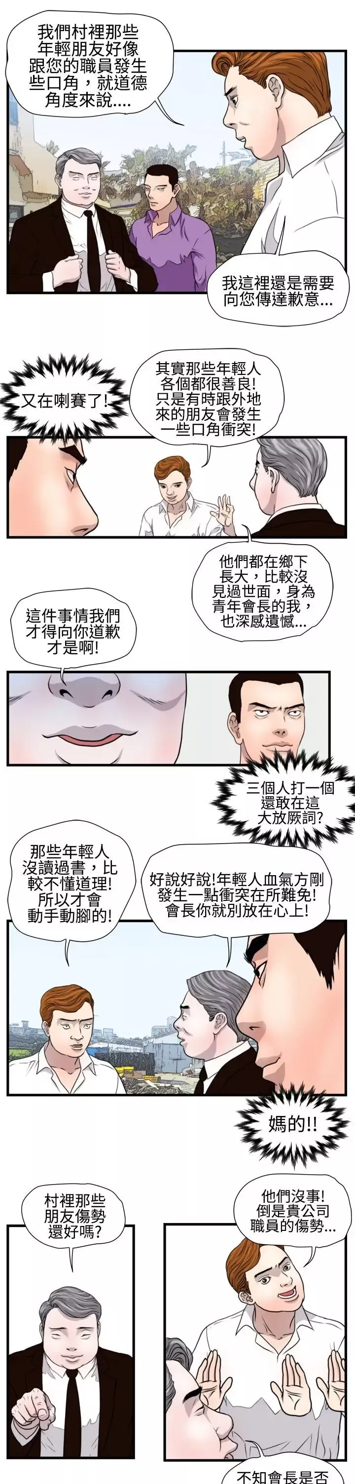 暴徒第17話